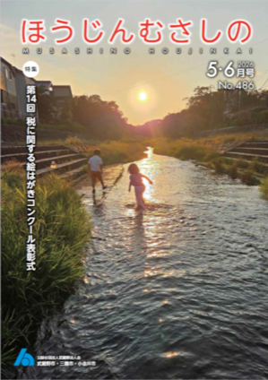 広報誌むさしの 最新号